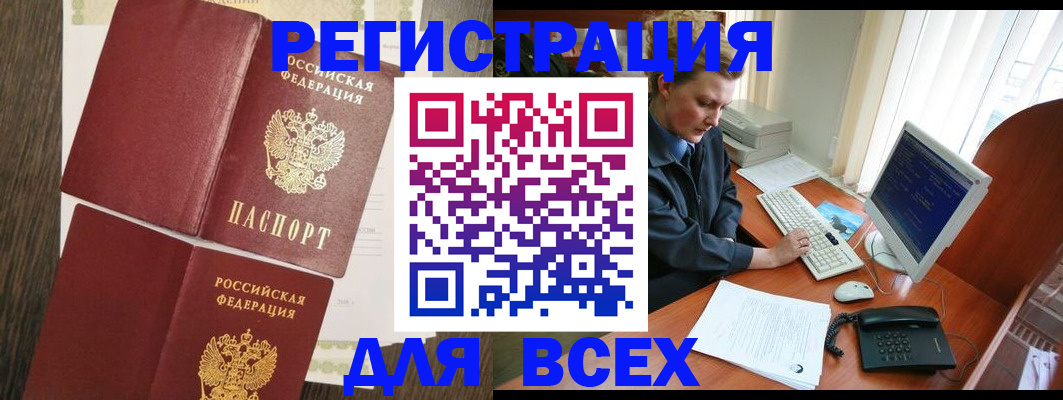 прописка для работы в Лермонтове