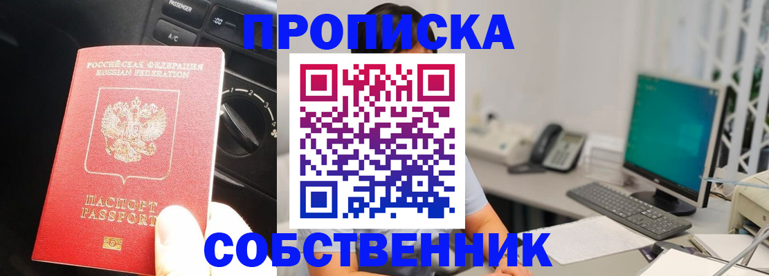 прописка в квартире в Лермонтове