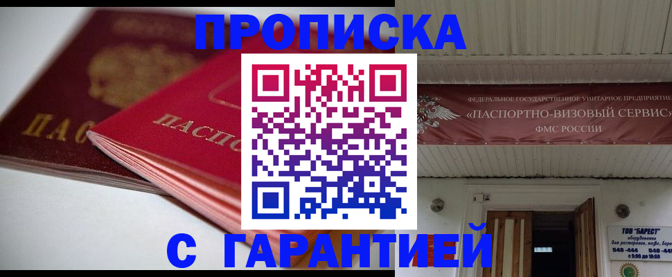 прописка гарантия в Лермонтове