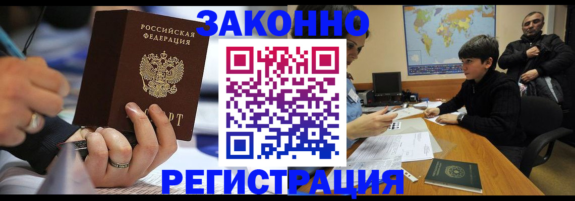 прописка иностранных граждан в Лермонтове